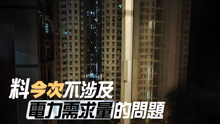 港島停電｜工程師：不能排除人為的可能性
