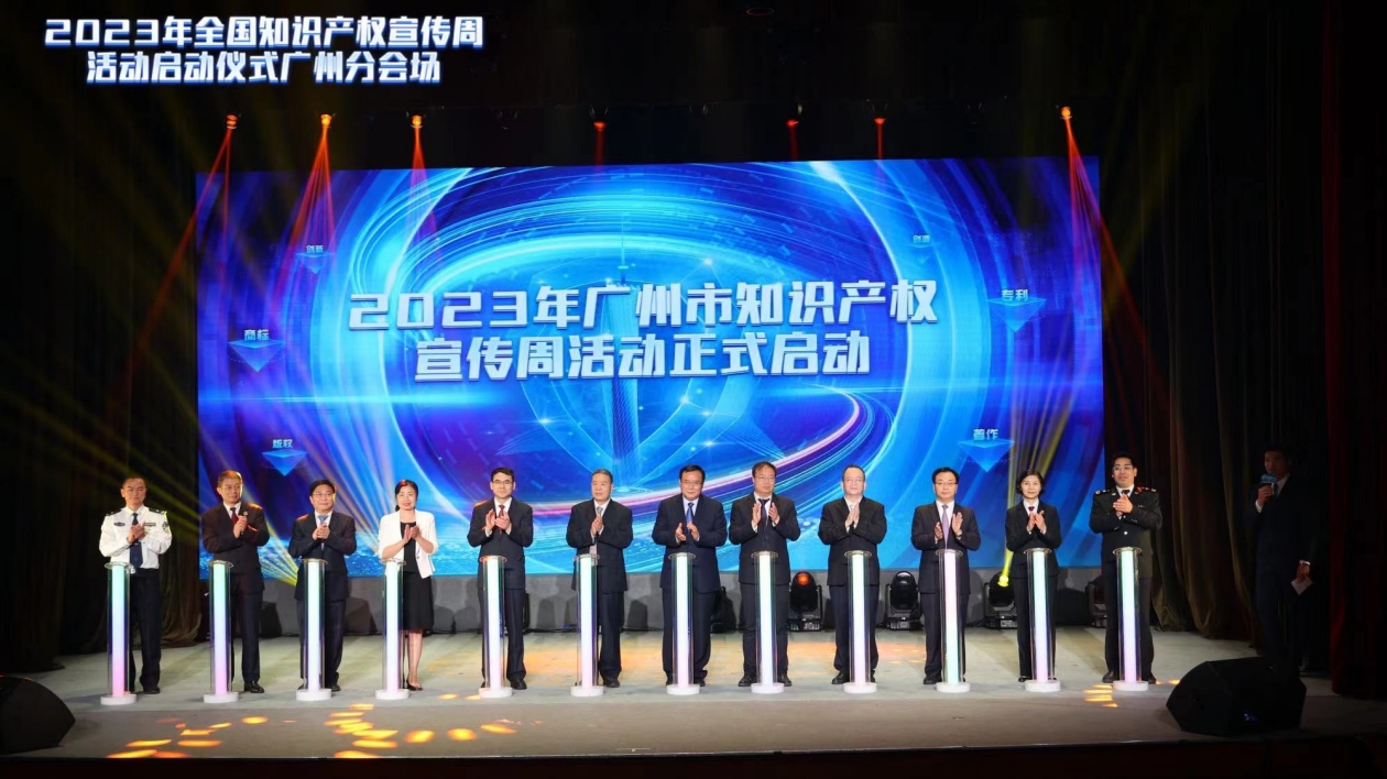 推進知識產權強市建設！2023年廣州知識產權宣傳周活動啟動