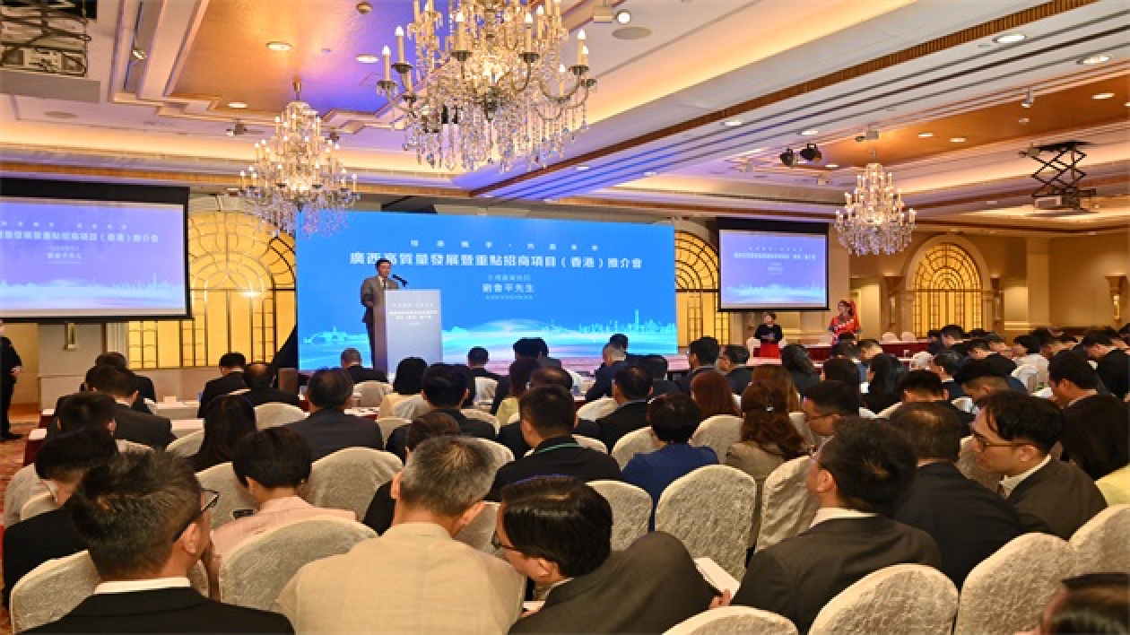 廣西重點招商項目來港推介 攬金151億