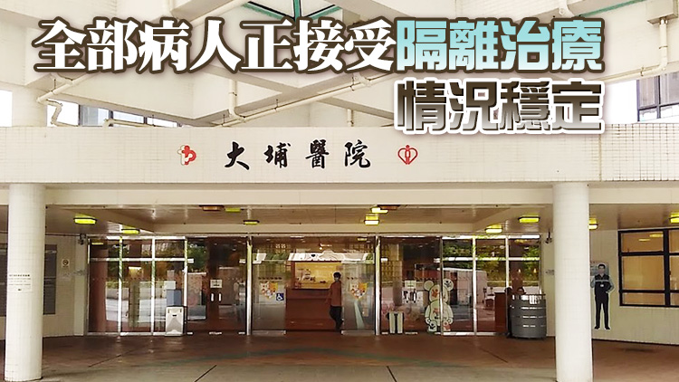 大埔醫院14名病人確診新冠病毒