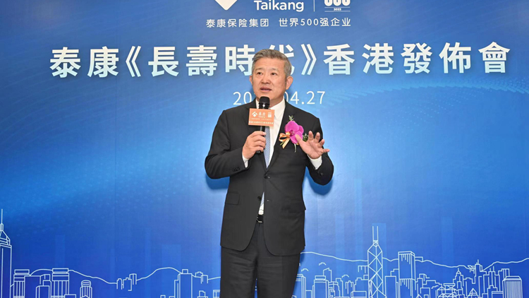 泰康《長壽時代》在港發布 陳東升冀為本港長者提供養老解決方案