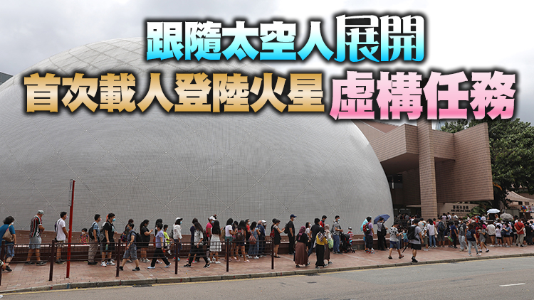 香港太空館放映全新天象節目《火星千日行》