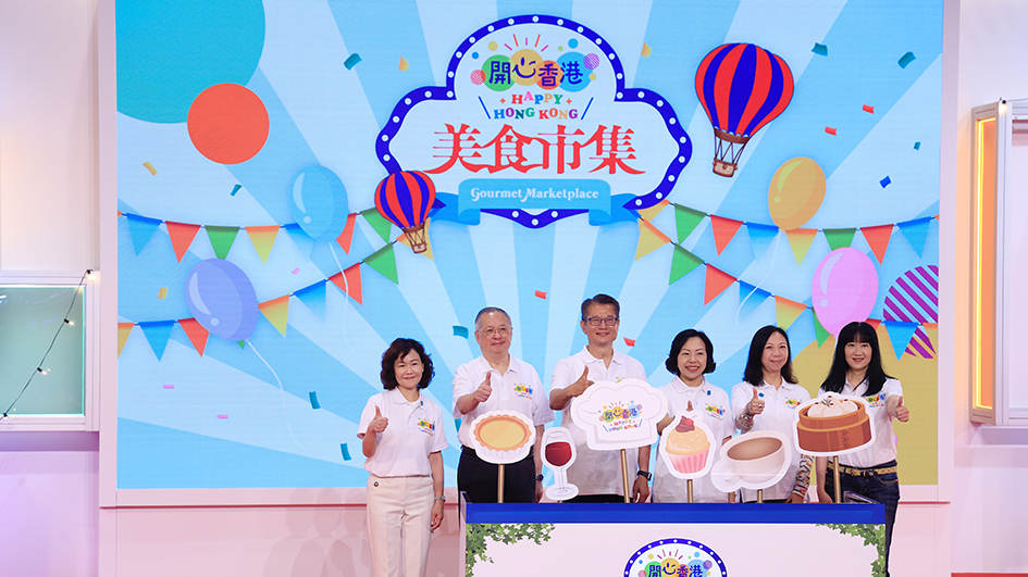 「開心香港」美食巿集首日即場門票派發完畢