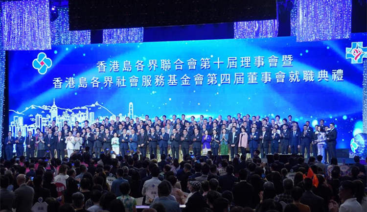 香港島各界聯合會理事會就職典禮今晚舉行