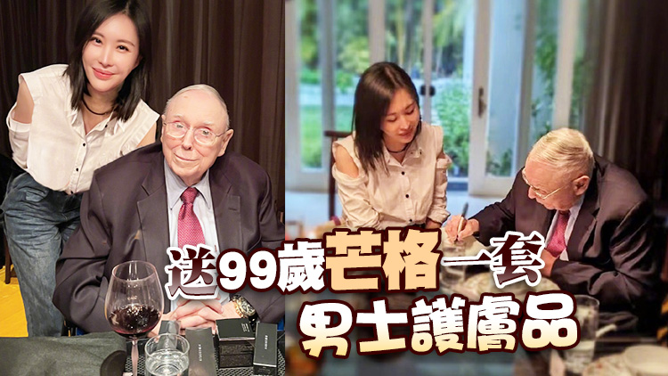 田朴珺曬與芒格合影 芒格讚中國投資市場