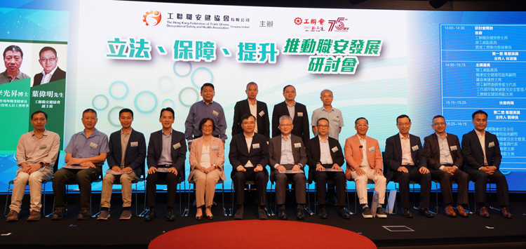 工聯職安健協會舉行研討會 探討立法推動職安發展