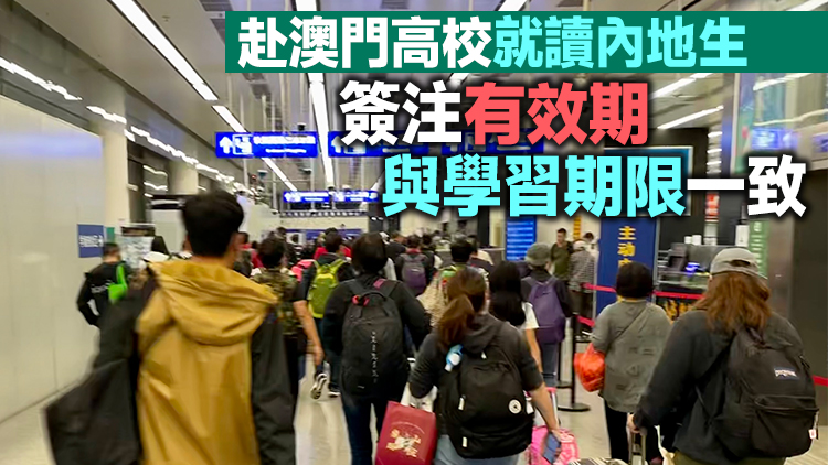 5月15日起全面恢復內地赴港澳簽注全國通辦及口岸快捷通關