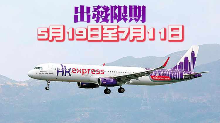 香港快運推限時48小時快閃優惠 飛福岡單程398元起