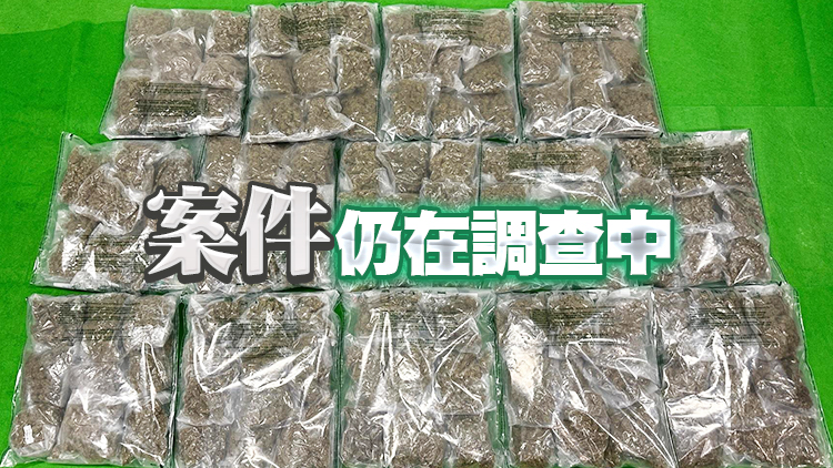 海關機場檢獲約190萬元懷疑大麻花 拘捕一名64歲男子