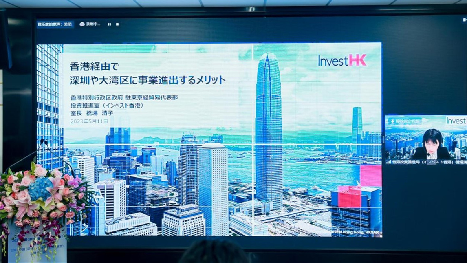 深港主辦「2023中國（深圳、香港）-日本（東京）企業交流會」