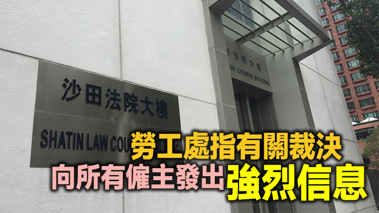 雜工因工受傷 僱主未按期發薪被判罰款7萬