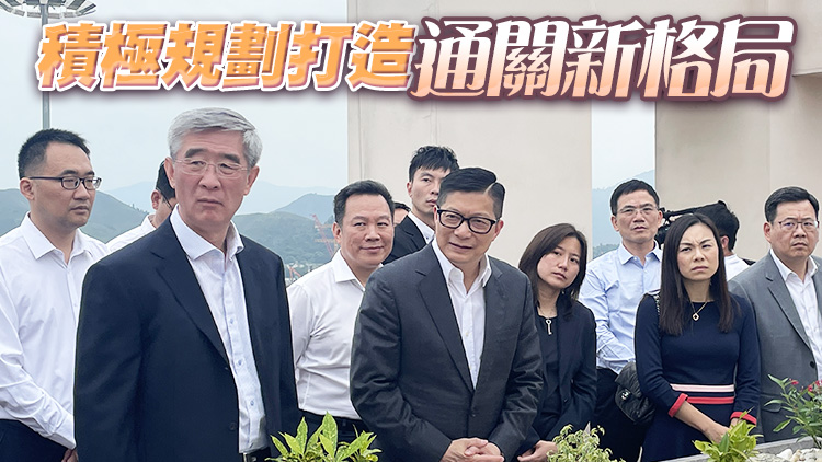 有片丨鄧炳強帶隊赴深圳口岸調研 港深口岸合作邁向新台階