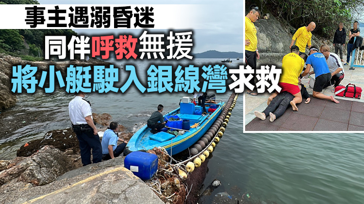 3內地男大亞灣捕魚 1人遇溺送港搶救無效 2人涉非法入境被捕