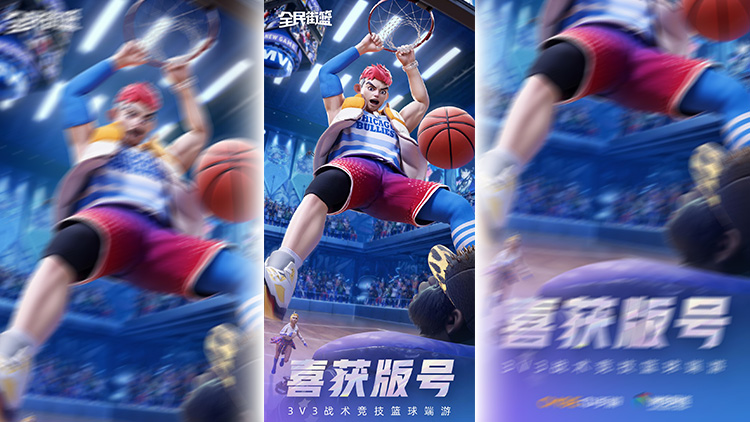 中手游自研端遊「全民街籃」獲批版號