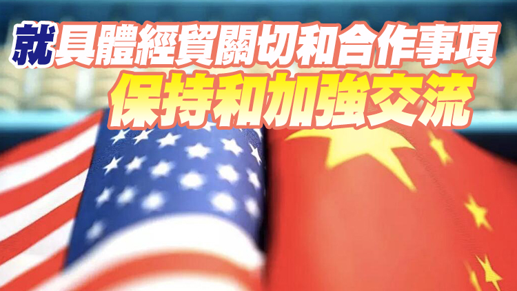 中美商務部長會面交流 雙方同意建立經貿溝通渠道