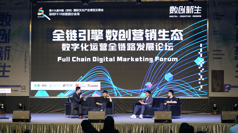 以「數創新生」為主題 F518分會場舉辦數字消費文化貿易盛宴