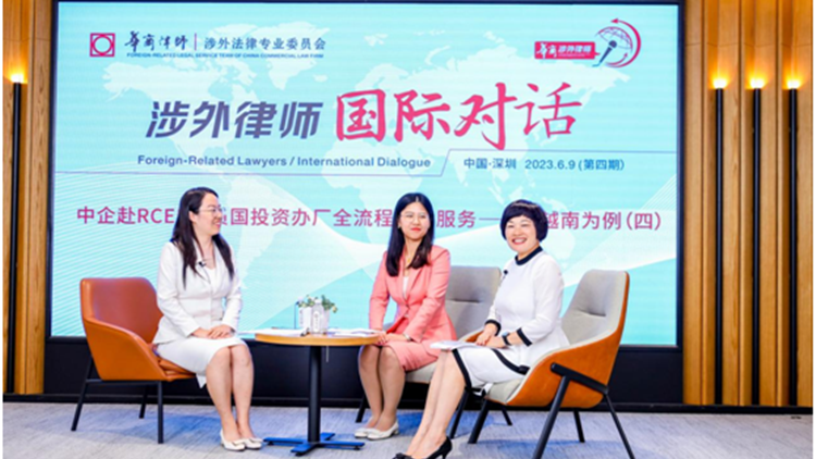 華商舉辦涉外律師國際對話 逾2萬觀眾受益