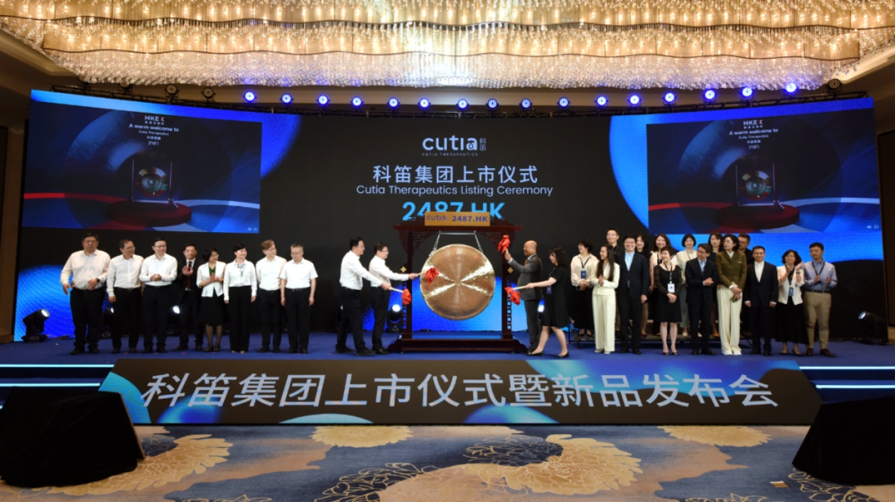 科笛集團在港上市