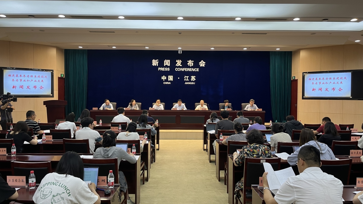 江蘇持續推進基本養老體系建設及產業發展