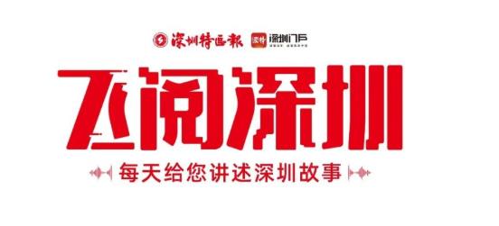 飛閱深圳·日曆丨2023年6月15日