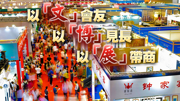 文博會展示交易盛況空前 辦展成果再創新高
