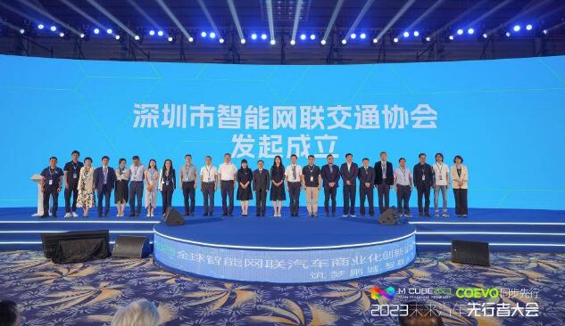 深圳市智能網聯交通協會成立