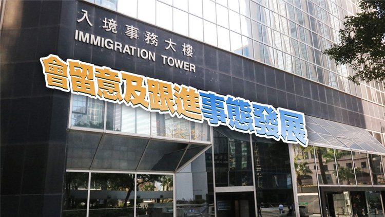 入境處收6港人查詢 已轉介駐俄大使館跟進