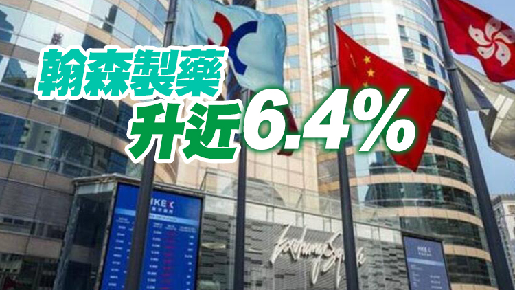 【收市盤點】港股全日升109點 生物科技股受捧