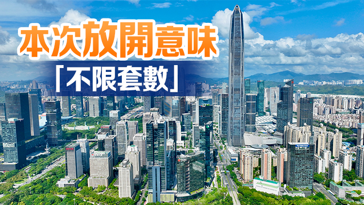 據報深圳向港澳居民放開商用物業、商務公寓限購