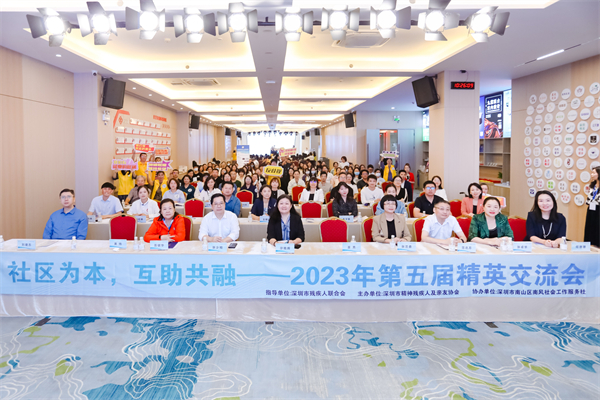關注精神衛生，深圳舉辦第五屆精英交流會