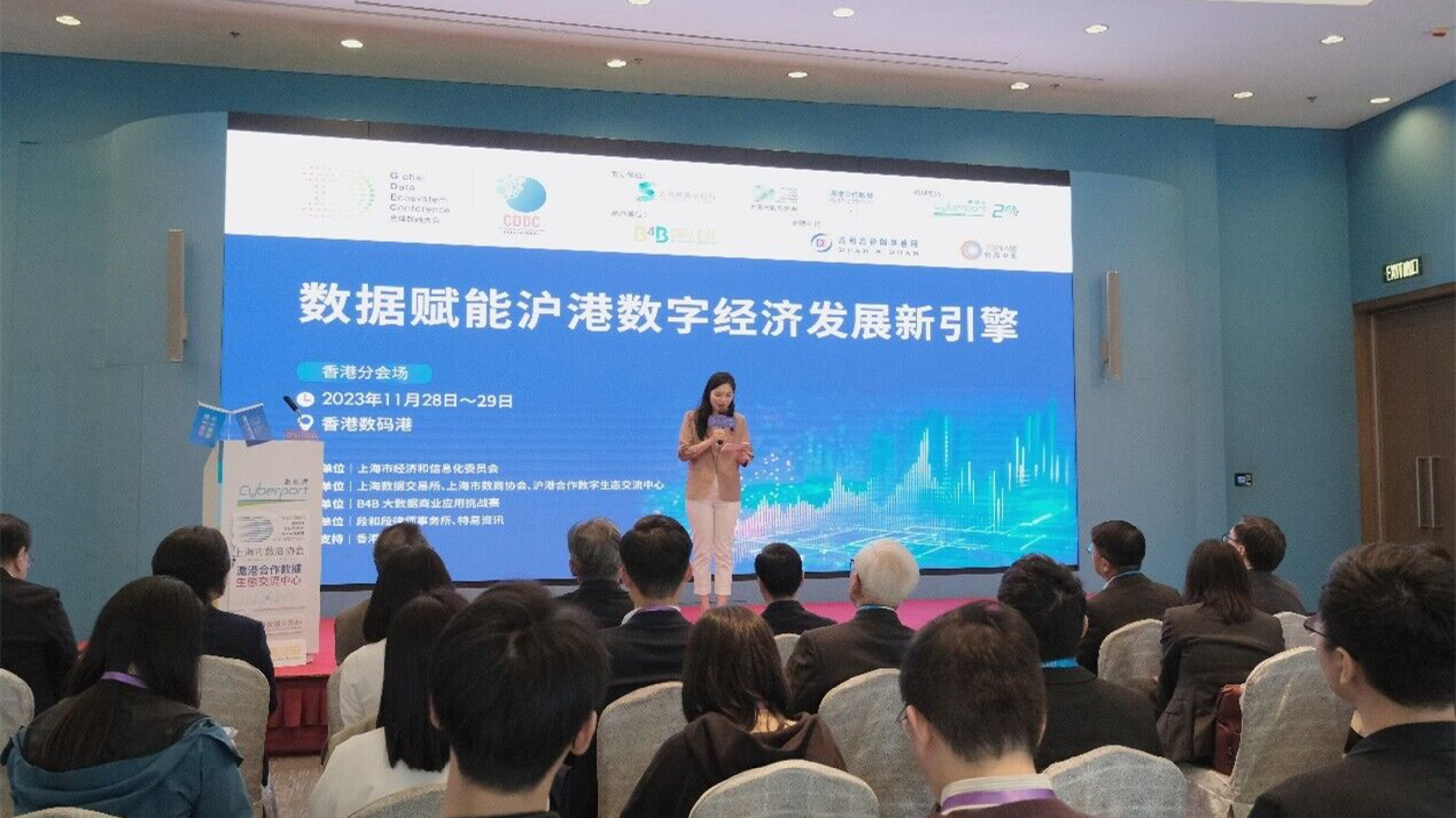 滬港共建數商生態 2023全球數商大會香港舉辦分會場活動在港舉行