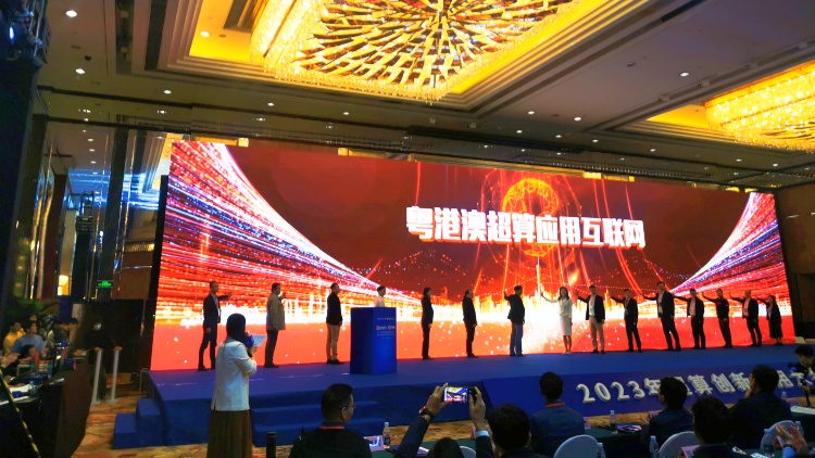 新一代國產超算「天河星逸」發布 粵港澳超算應用互聯網建設正式啟動