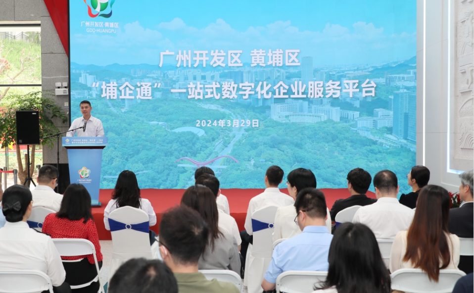 「埔企通」 廣州黃埔上線一站式數字化企業服務平台