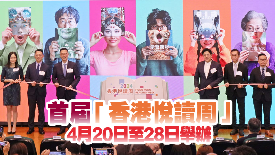 「香港悅讀周」舉辦逾200項活動 鼓勵市民享受閱讀樂趣