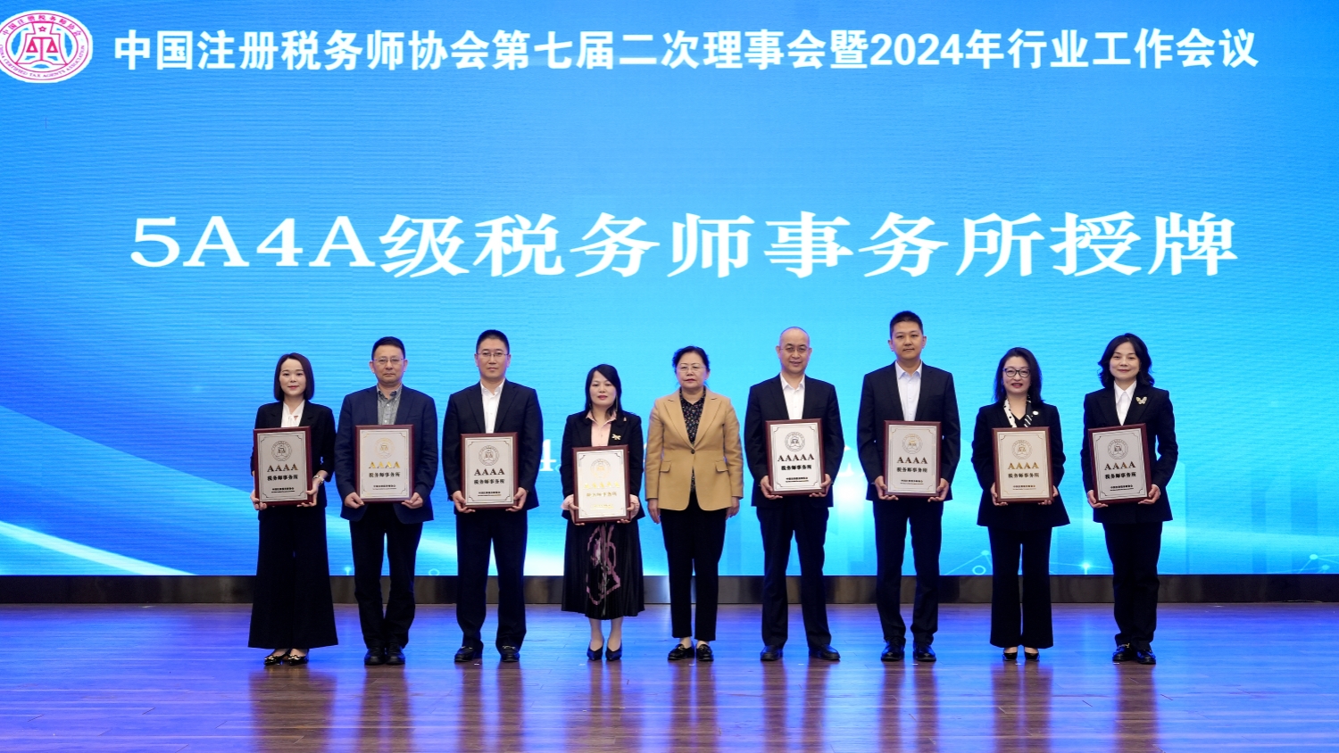 中國註冊稅務師協會第七屆二次理事會召開