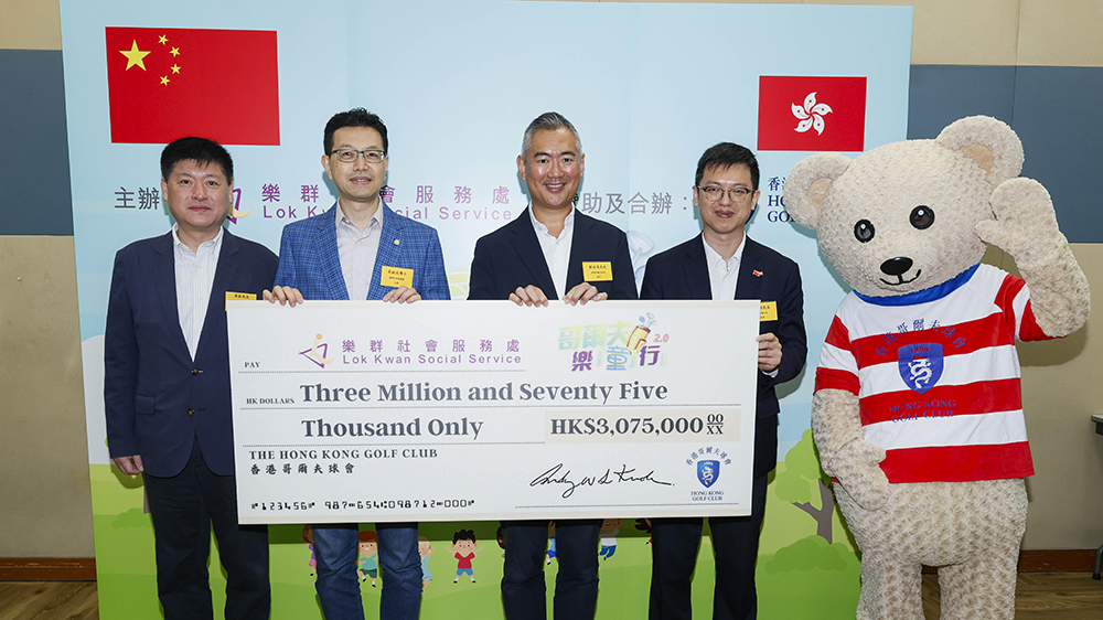 樂群與香港哥爾夫球會推支援計劃 每年資助100名基層學童