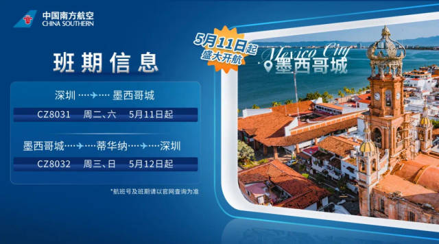 「哥」來了！中國最遠國際航線將在深圳開通