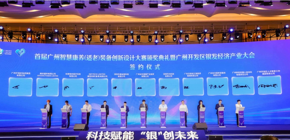 廣州競逐銀髮經濟「萬億賽道」 廣州開發區銀髮經濟產業大會在黃埔區舉行