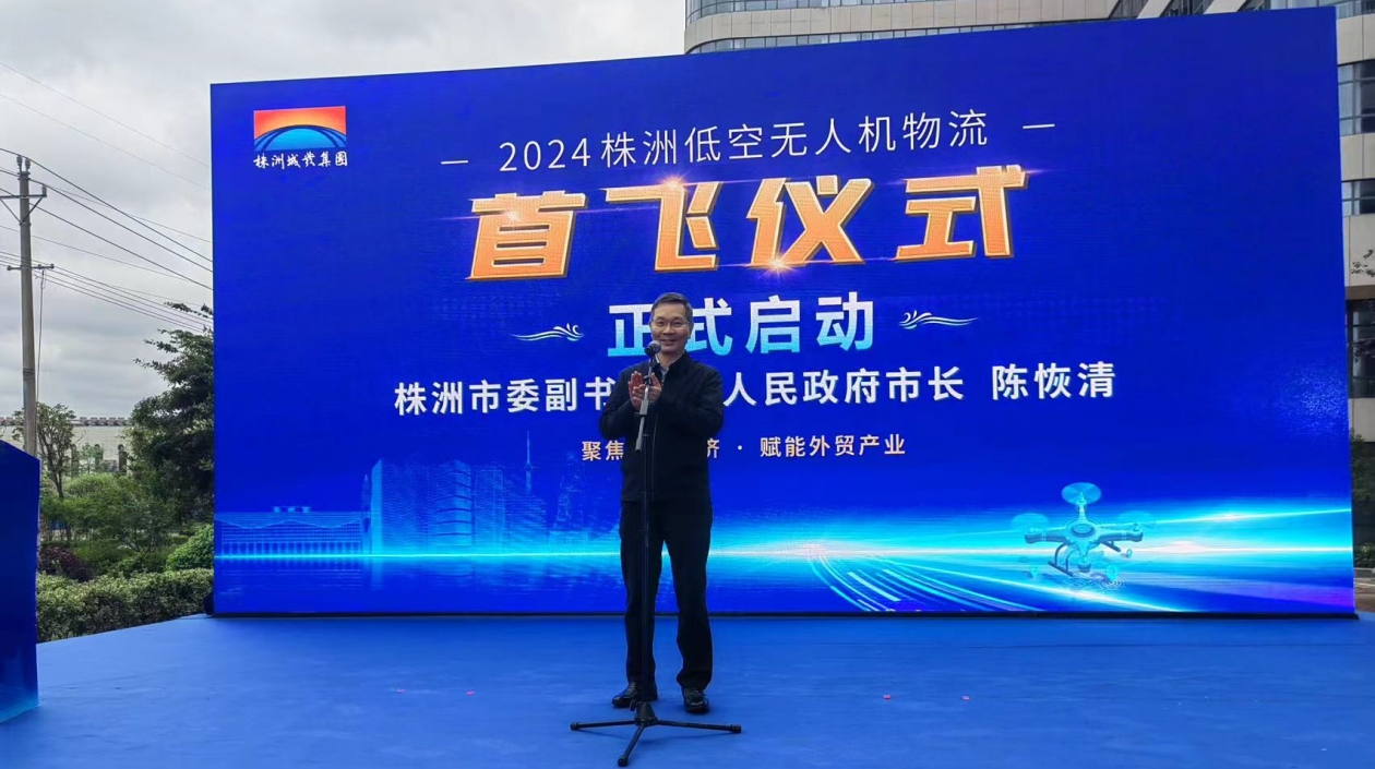 湖南株洲低空無人機物流首飛