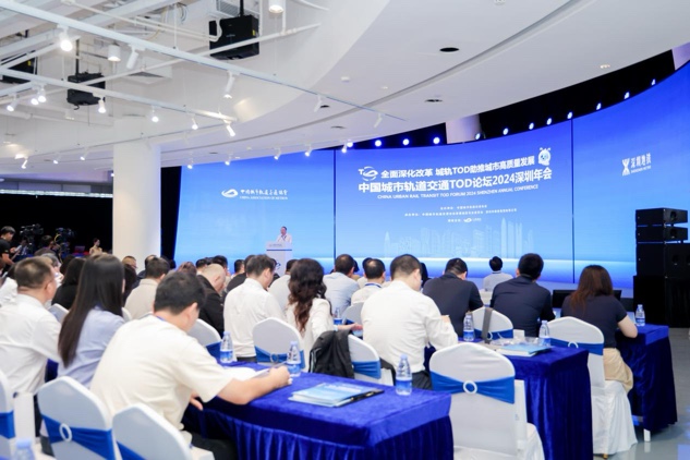 共繪TOD美好未來  中國城市軌道交通TOD論壇2024年會在深舉行