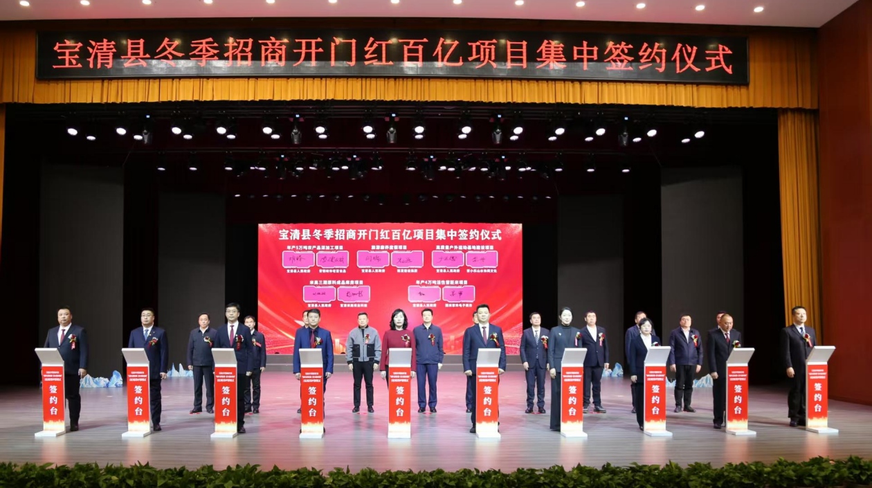 黑龍江寶清：冬季招商開門紅 19個項目成功簽約 總金額139億元