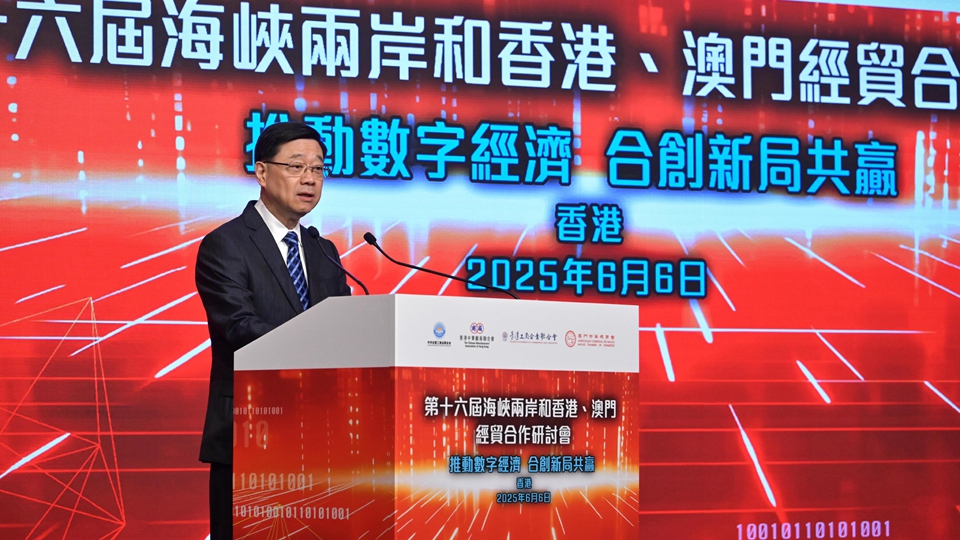 李家超：有信心海峽兩岸暨港澳在人工智能等新興產業互惠共贏