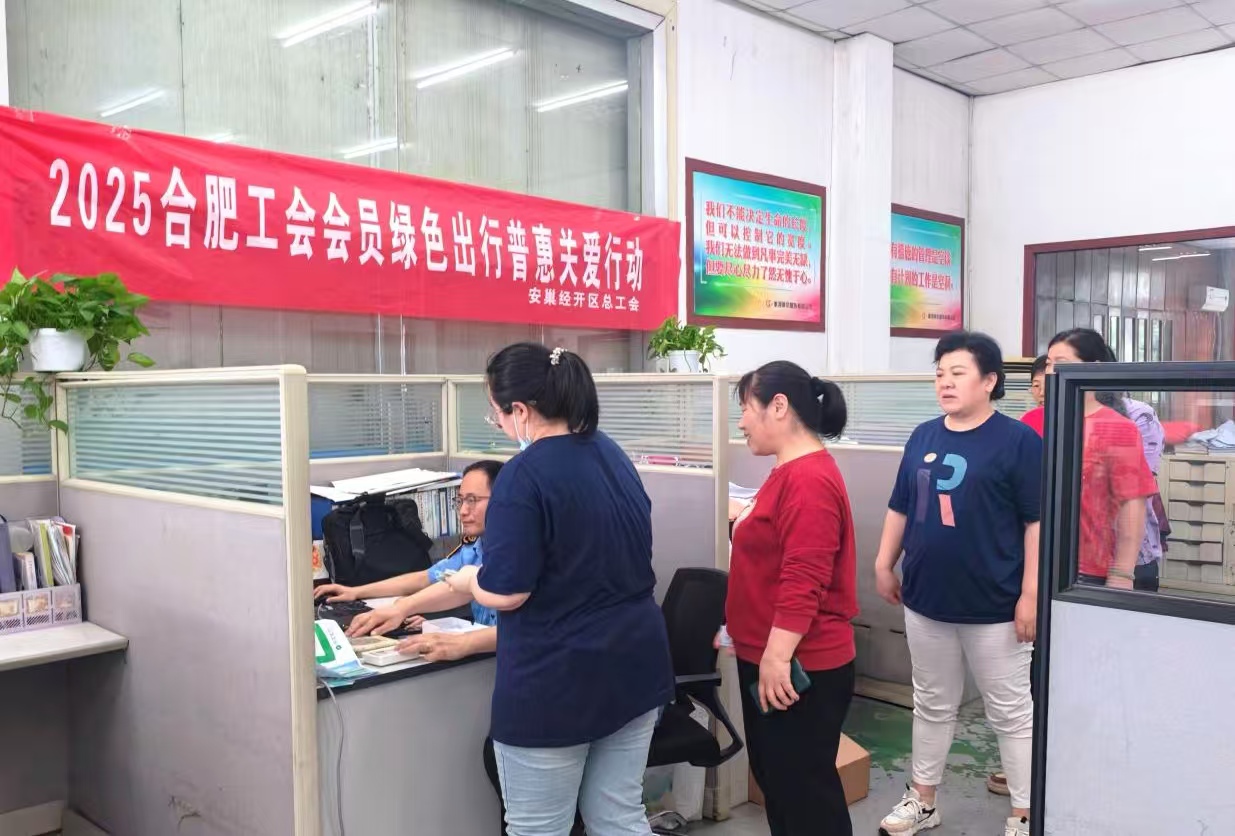 安巢經開區總工會：暖心服務送上門 綠色出行惠職工
