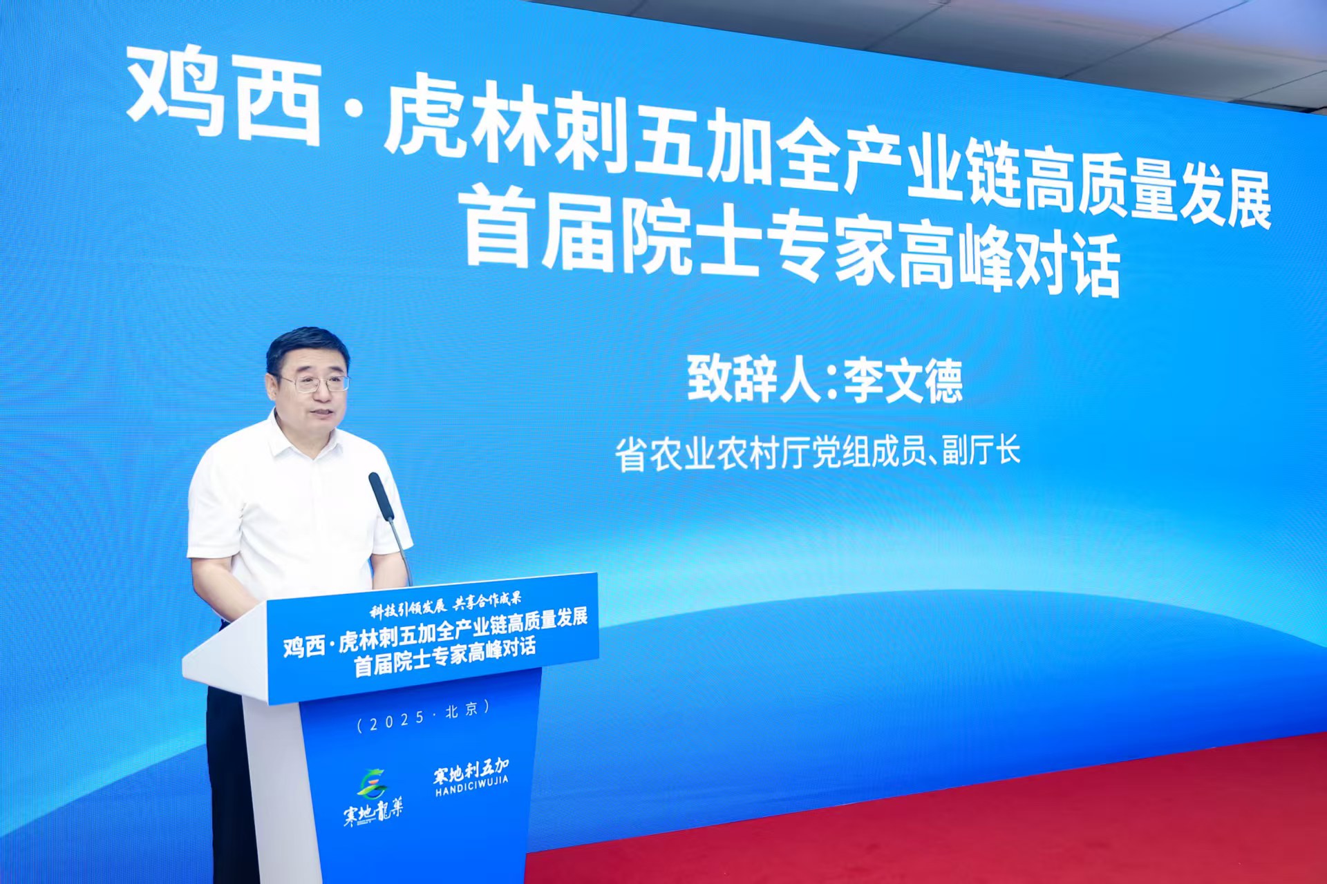 李文德：圍繞「一主多元」發展思路  將刺五加打造成千億級產業集群