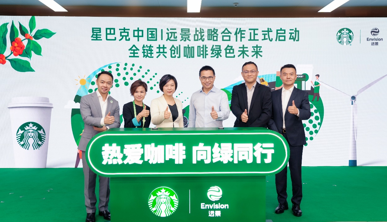 星巴克中國與遠景達成戰略合作  開創全鏈協同減碳創新模式