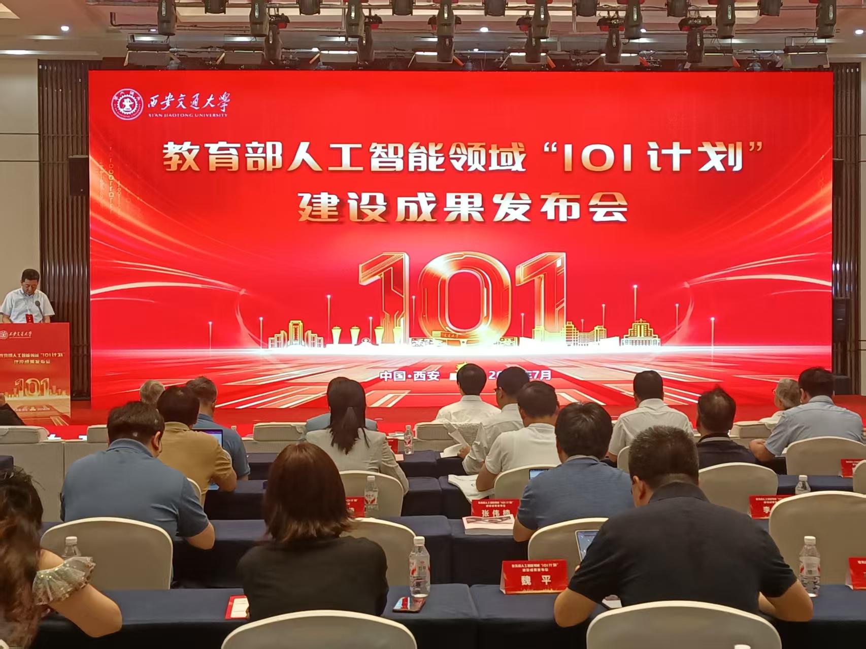 填補高水平AI教材空白  教育部人工智能領域「101計劃」建設成果發佈