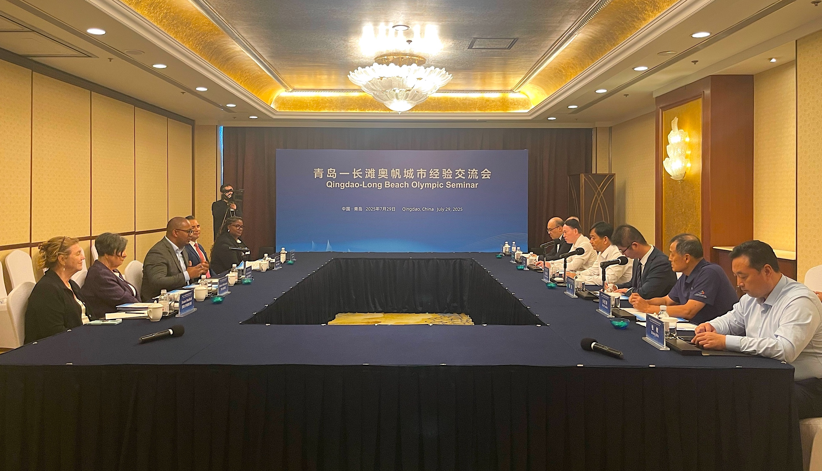 友城攜手四十年青島—長灘奧帆城市經驗交流會舉辦