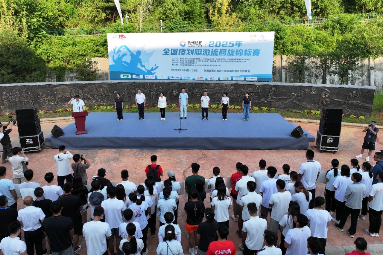 2025全國皮划艇激流迴旋錦標賽在黔開賽 21省市健兒劈波斬浪衝刺全運