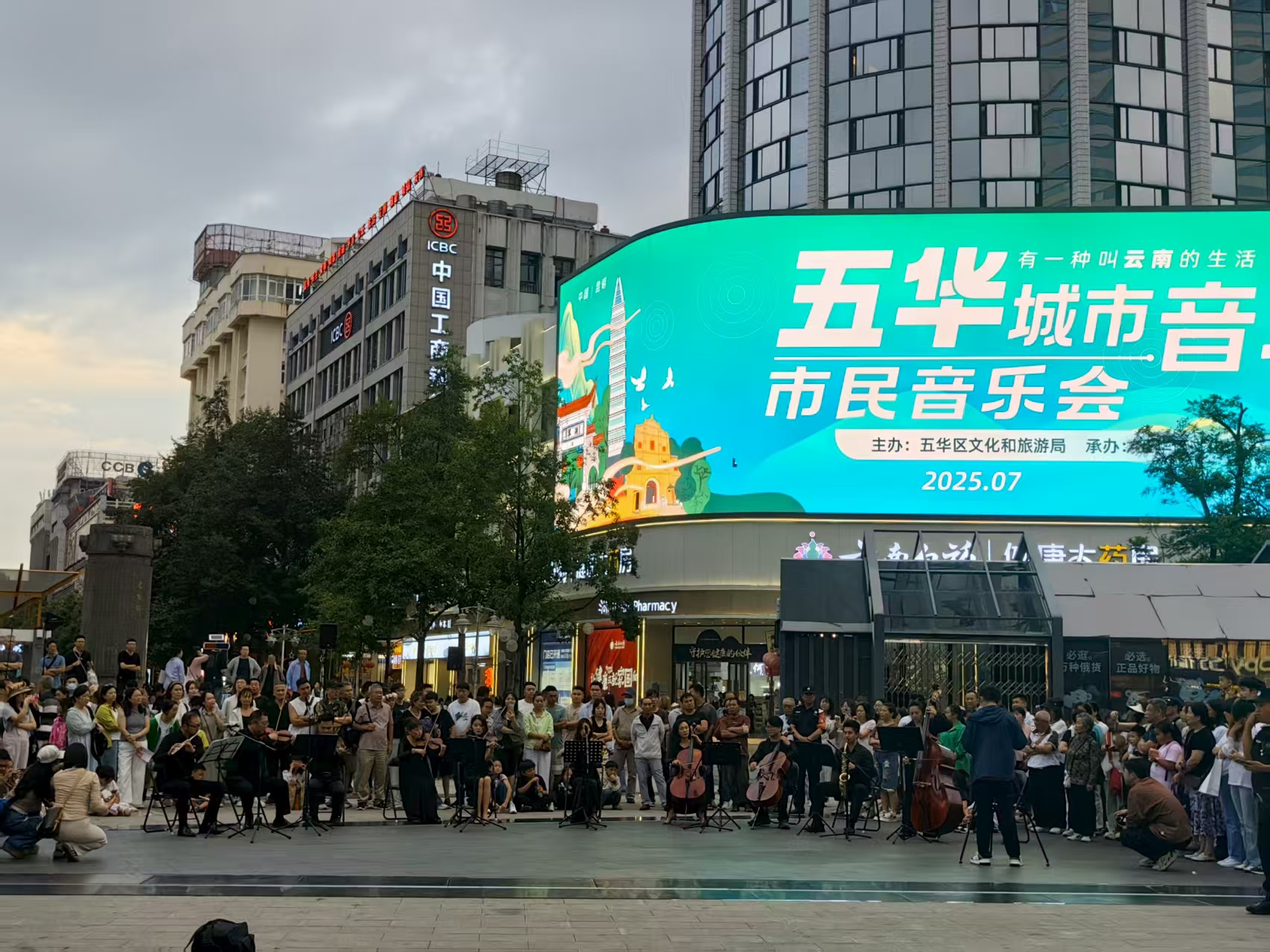 有一種叫雲南的生活」 五華城市音樂廳——市民音樂會