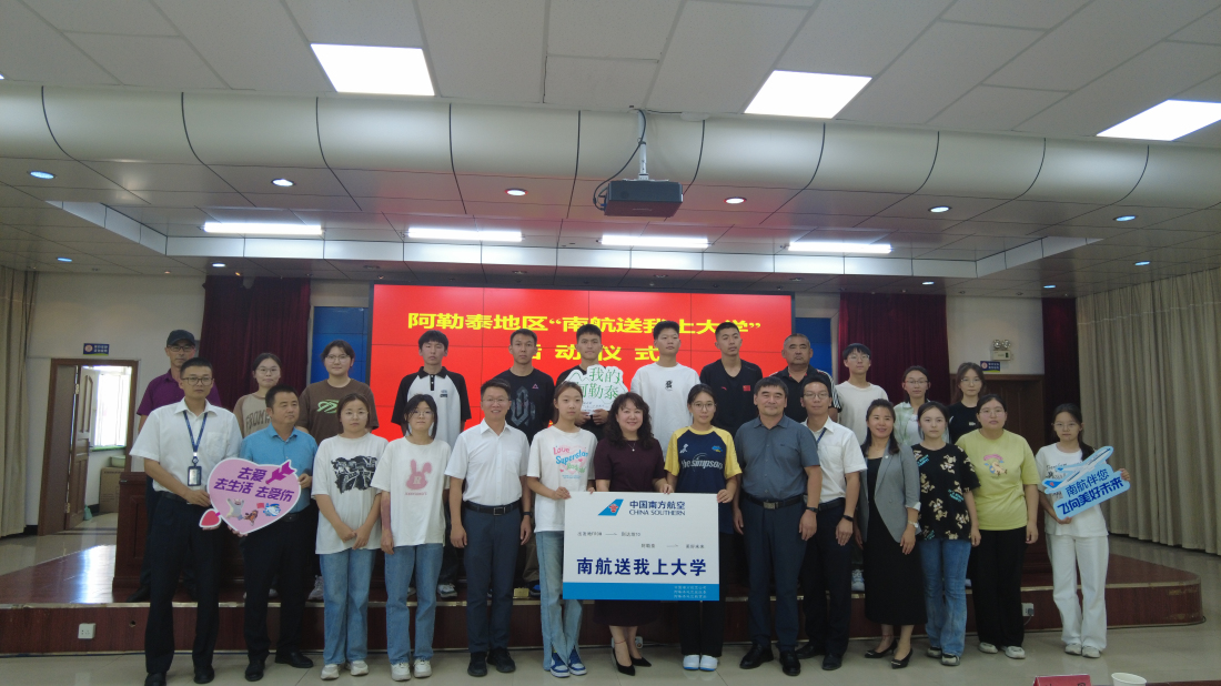 南航攜手阿勒泰書寫新時代對口援疆的壯美篇章